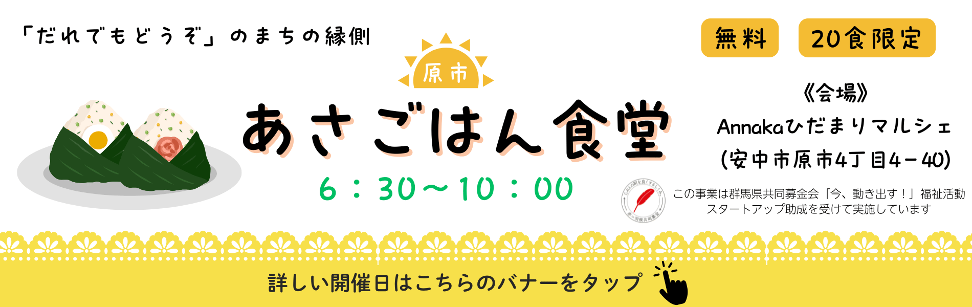 原市あさごはん食堂