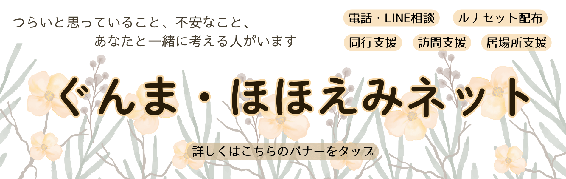 ぐんまほほえみネット
